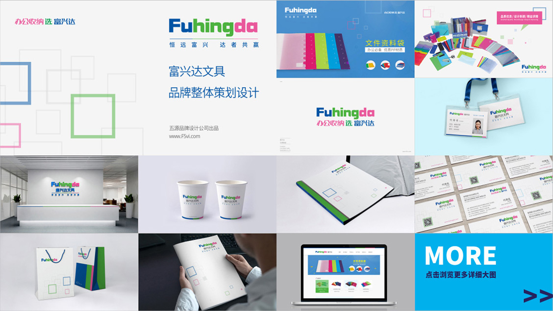 富興達文具品牌設計,品牌全案策劃設計